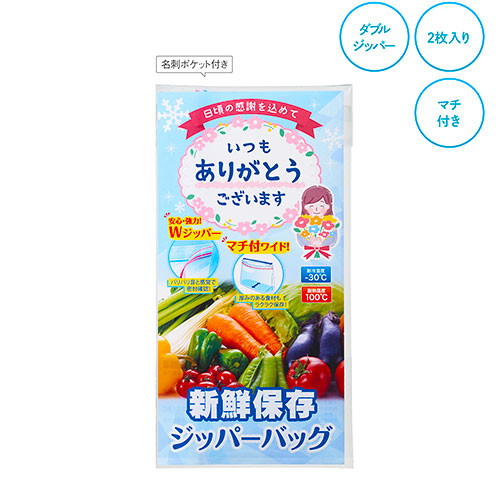 「ありがとう」新鮮保存ジッパーバッグ2枚入