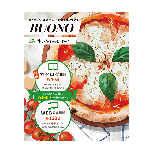 旨い！をぎゅっと　ボーノ