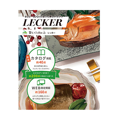 旨い！をぎゅっと　レッカー