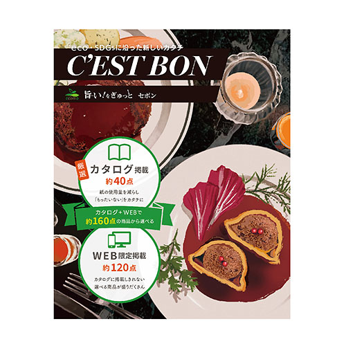 旨い！をぎゅっと　セボン