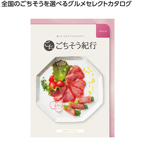 ごちそう紀行　ほほえみ