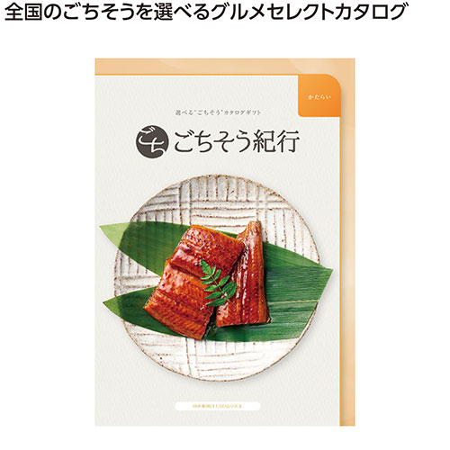 ごちそう紀行　かたらい