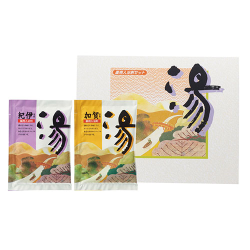 薬用入浴剤　湯2包（紀伊・加賀）