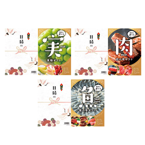 目録eグルメ10000円コース
