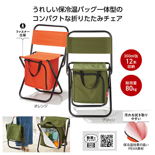 キャンプス　保冷温バッグレジャーチェア