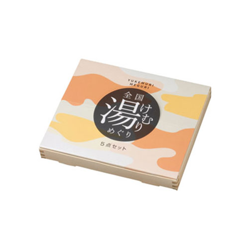 全国湯けむりめぐり5点セット