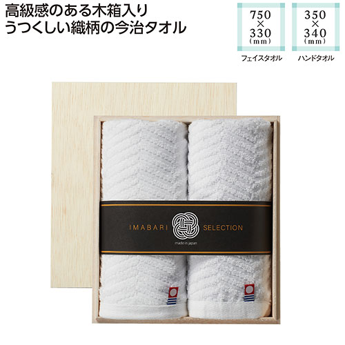 木箱入　今治の逸品タオルギフトセット