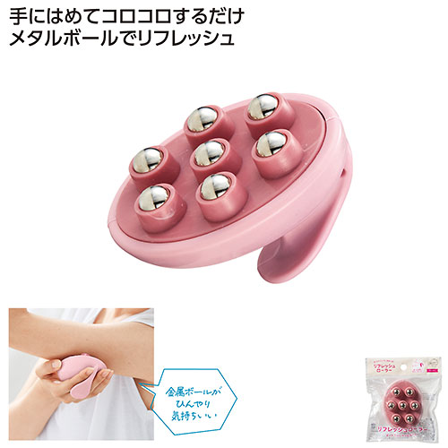 リフレッシュローラー
