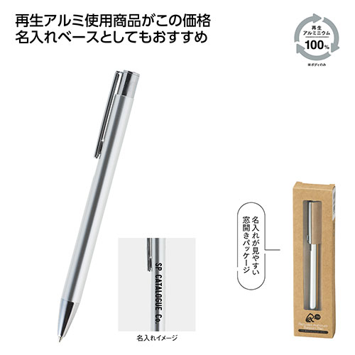 リル 再生アルミニウムボールペン