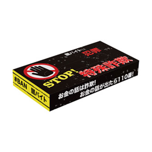 STOP! 特殊詐欺BOXティッシュ40W