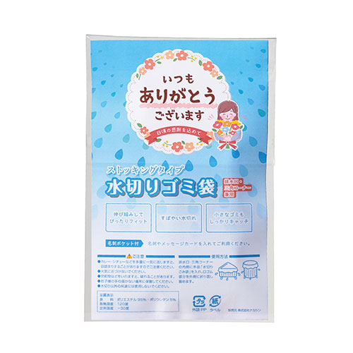 「ありがとう」ストッキング水切りゴミ袋3枚入
