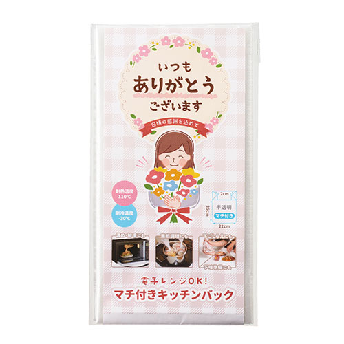 「ありがとう」調理ができるキッチンパック10P