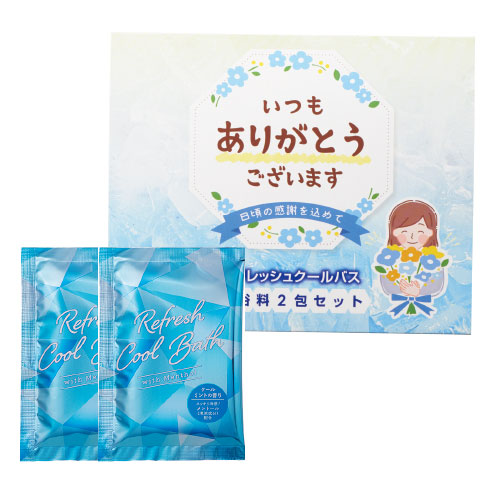 「ありがとう」ひんやり入浴料2包入