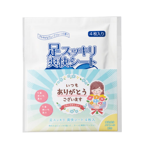 「ありがとう」足スッキリ爽快シート4枚入