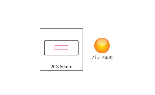 プリント箇所のイメージ