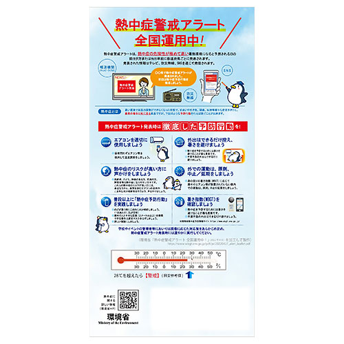 環境対策温度計『熱中症用』