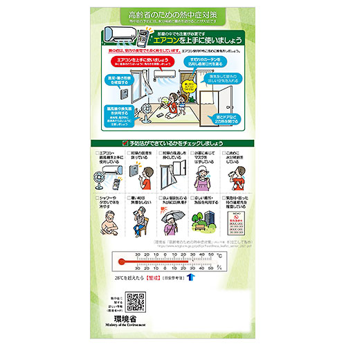 環境対策温度計『熱中症高齢者用』