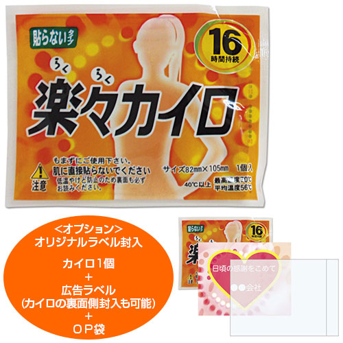 楽々カイロ貼らないレギュラー