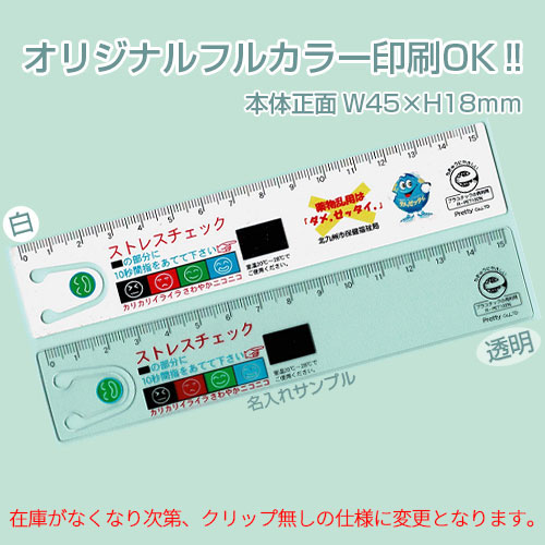 エコ・ストレスチェック直定規15cm