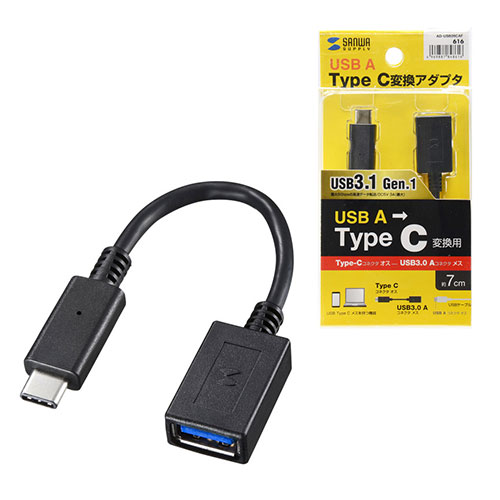 サンワサプライ Type-C USB A変換アダプタケーブル（ブラック・7cm）