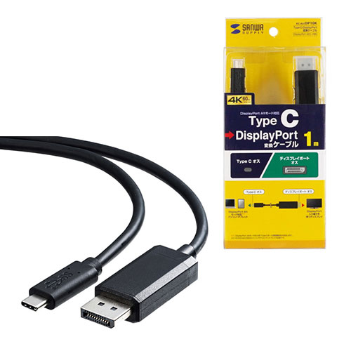 サンワサプライ Type-C-DisplayPort変換ケーブル（ブラック・1m）