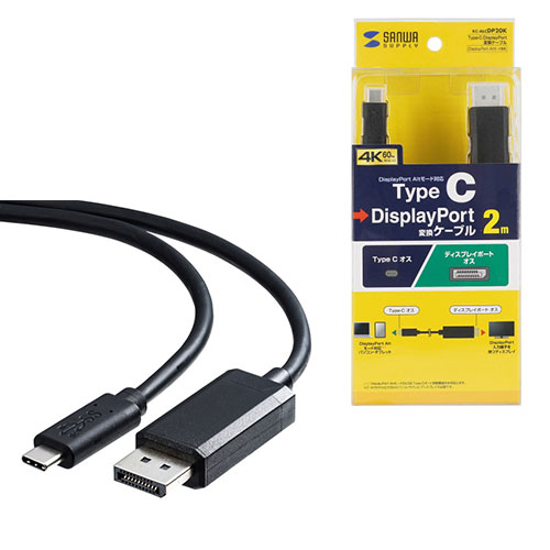 サンワサプライ Type-C-DisplayPort変換ケーブル（ブラック・2m）