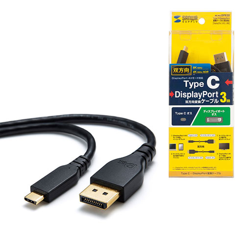サンワサプライ Type-C-DisplayPort変換ケーブル (双方向) 3m