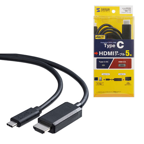 サンワサプライ Type-C-HDMI変換ケーブル（ブラック・5m）