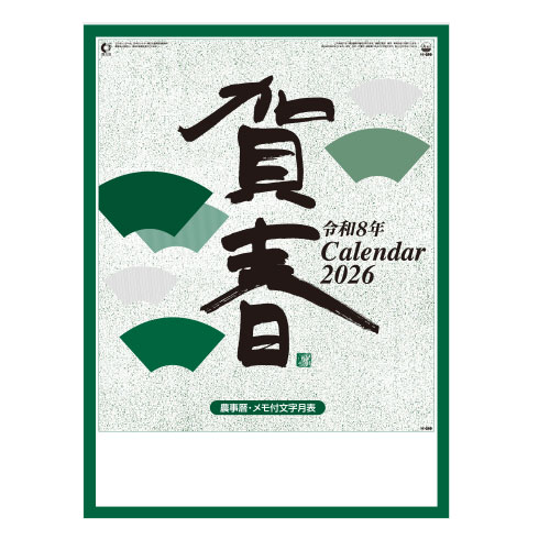 賀春（晴雨表付）