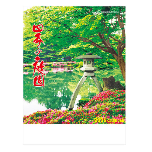 四季の庭園