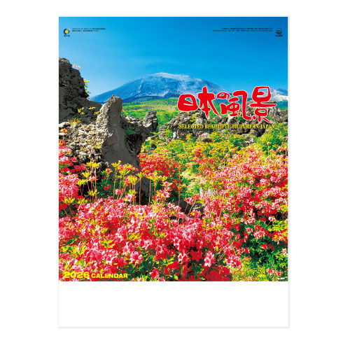 日本の風景