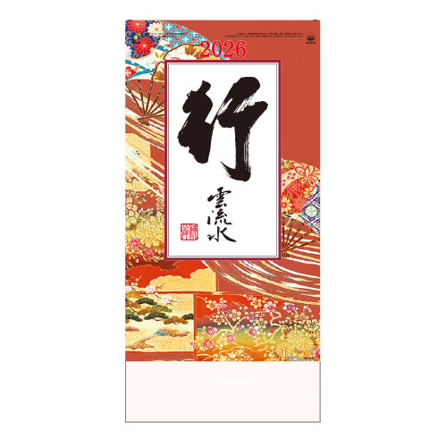 行雲流水（ヒモ付）