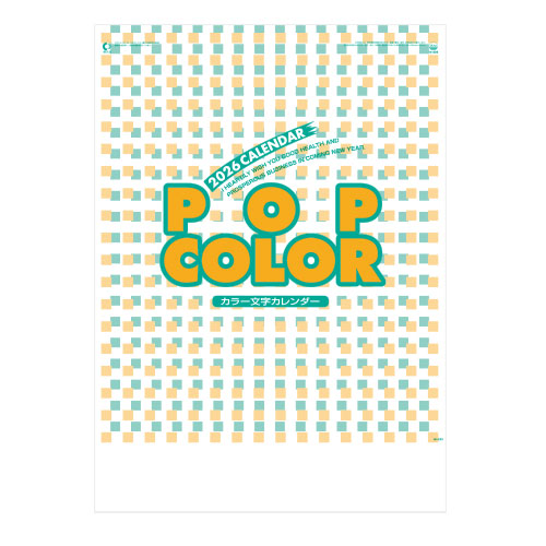 POPカラー