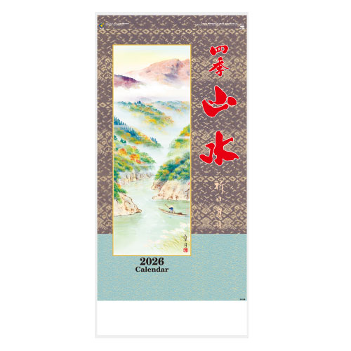 四季山水