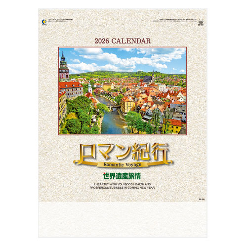 ロマン紀行（世界遺産旅情）