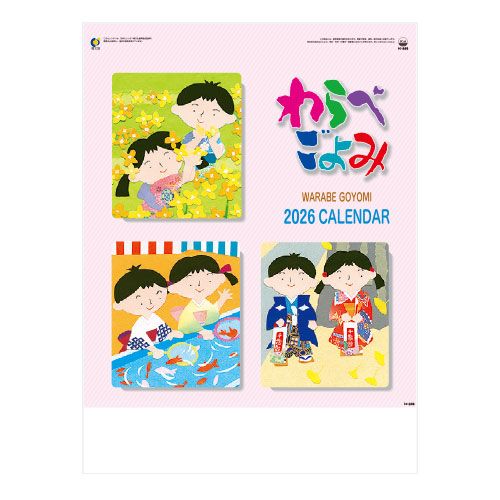わらべごよみ