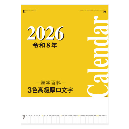3色高級厚口文字・漢字百科（金具製本）