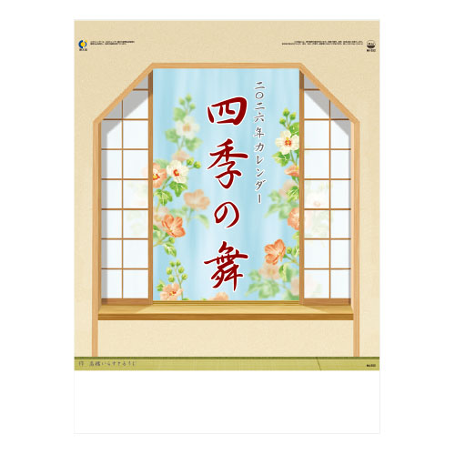四季の舞