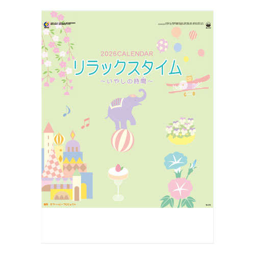 リラックスタイム（いやしの時間）