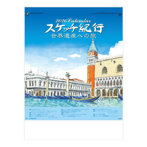 スケッチ紀行（世界遺産への旅）（ホットメルト製本）