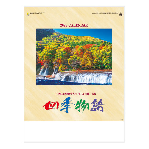 四季物語