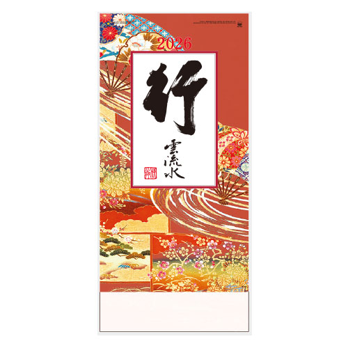 行雲流水（13）