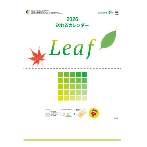 Leaf（リーフ）送れるカレンダー