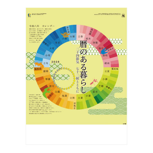 暦のある暮らし（ホットメルト製本）