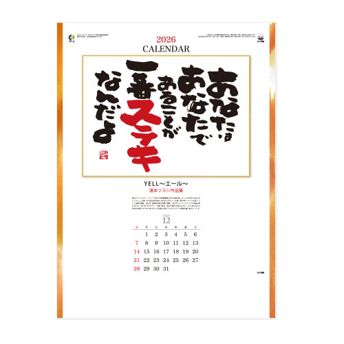 YELL〜エール〜（湯本ツヨシ作品集）（ホットメルト製本）