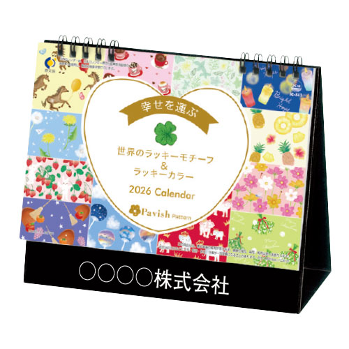 卓上 幸せを運ぶカレンダー