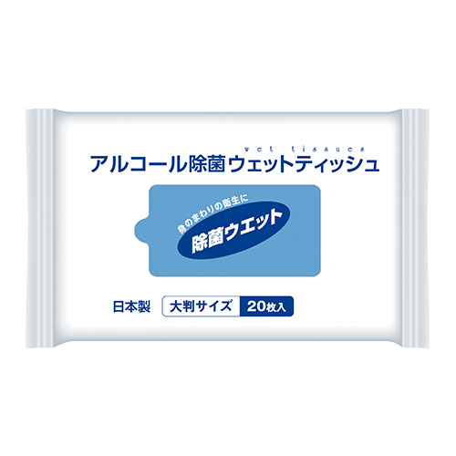 除菌ウエットティッシュ20枚(大判サイズ)