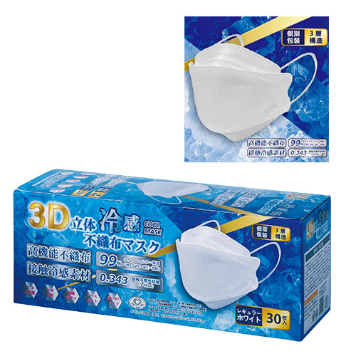 3D立体冷感不織布マスク30P(個包装 レギュラー)