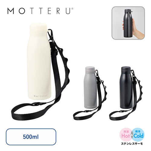 MOTTERU ショルダーサーモステンレスボトルPLUS