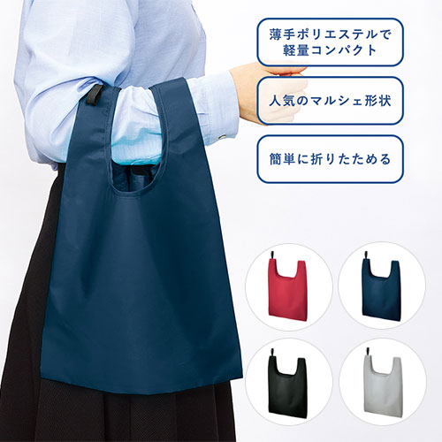 ポリマルシェバッグ